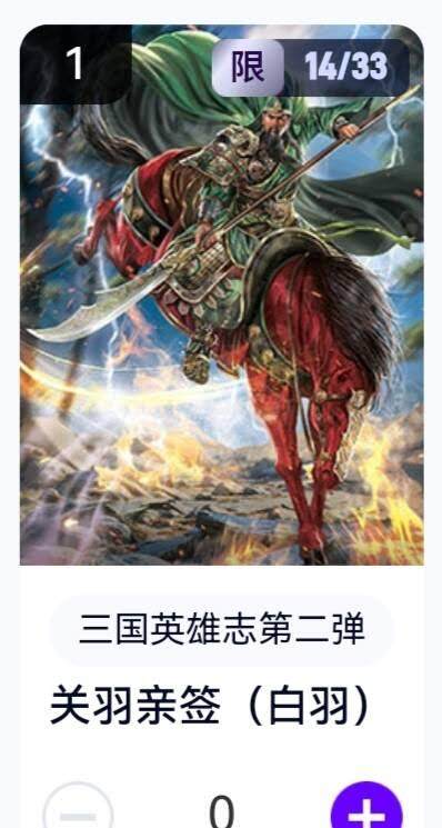 亡灵潮玩 蛇年第六场 9月8日晚20点截拍 - 【亲签】玄卡阁 白羽 关羽 14/33 卡机直转