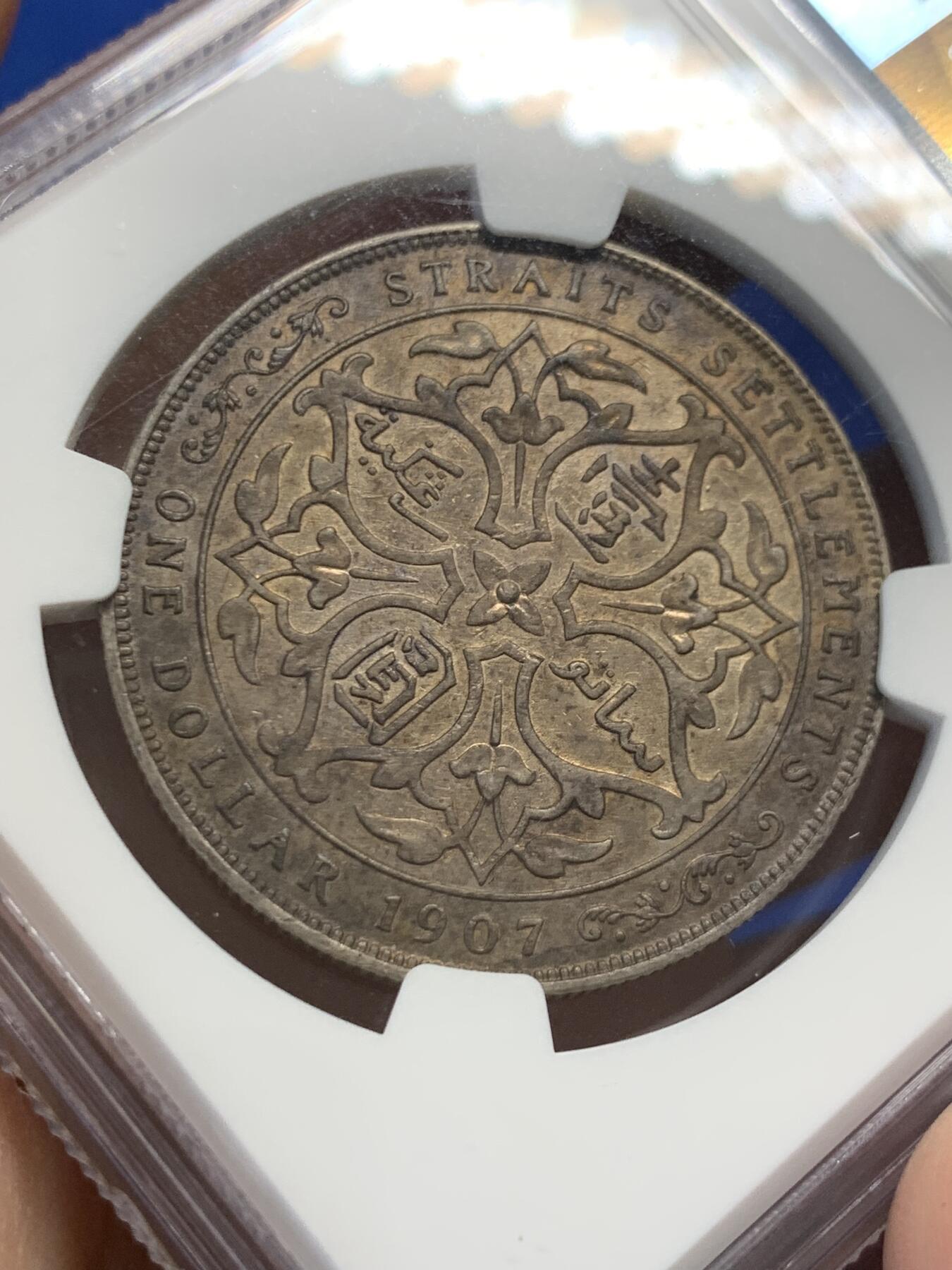 《竞宝斋》第414场 周日，周一，2场连拍 （全场包邮） NGC XFD 海峡 1907 一元银币 背面包浆带彩，热门品种，高性价比之选，细节很好，品质上乘