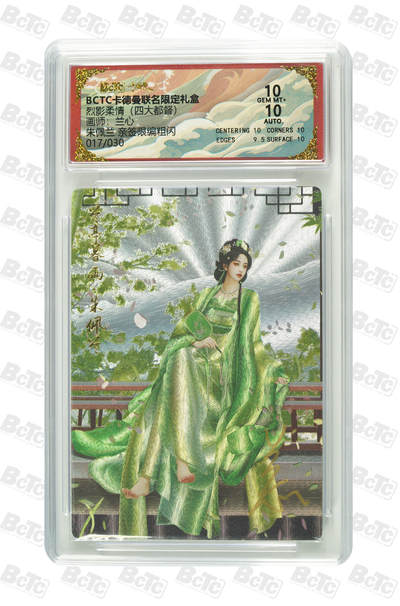 秋萤阁第21期 (9月5日周五晚上22点截拍，欢迎竞拍)  - 【亲签】卡德曼 烈影柔情 四大都督 画师：兰心 朱佩兰 亲签限编粗闪 017/030 双十