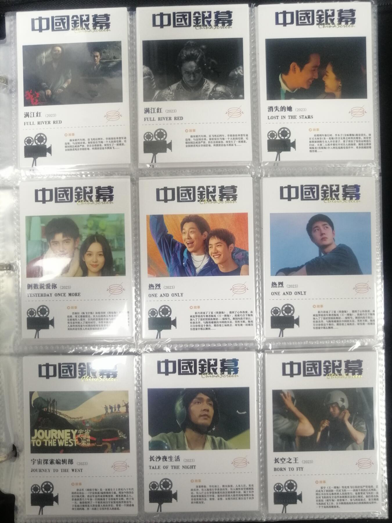 中国荧幕