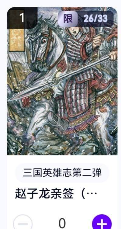 亡灵潮玩 蛇年第六场 9月8日晚20点截拍 - 【亲签】玄卡阁 多吉 赵子龙 26/33 卡机直转