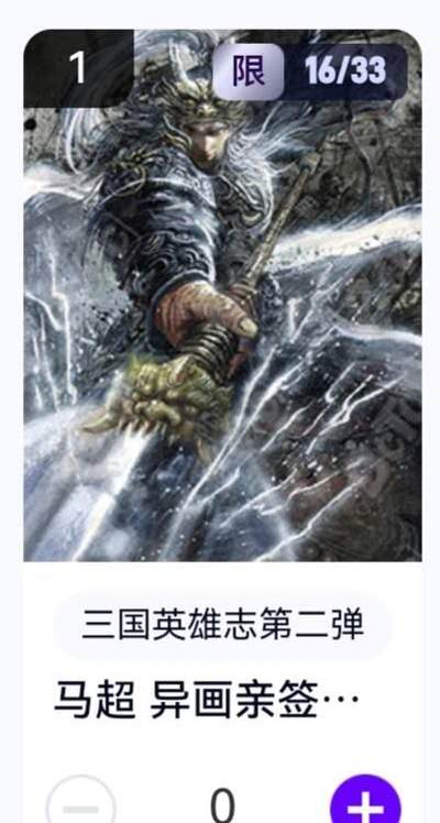 亡灵潮玩 蛇年第六场 9月8日晚20点截拍 - 【亲签】玄卡阁 子木 马超异画 16/33 卡机直转