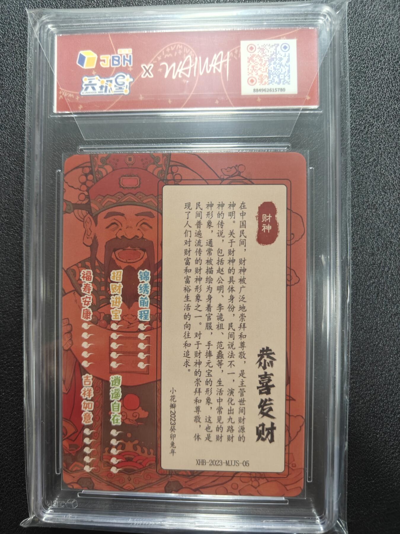 天玑星卡拍第118期《9.1周一截拍》持续收拍收评中 满赠卡需备注 【亲签卡】小花瓣艺术文创 民间吉神 财神 粗闪 JBH9 AUTO10特标