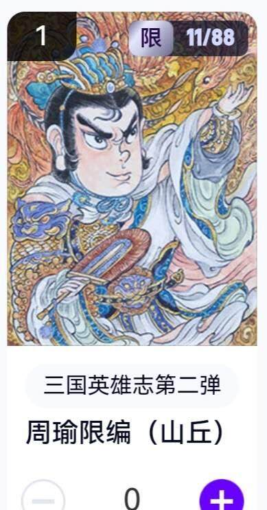 亡灵潮玩 蛇年第六场 9月8日晚20点截拍 - 【限编】玄卡阁 山丘 周瑜 11/88 卡机直转