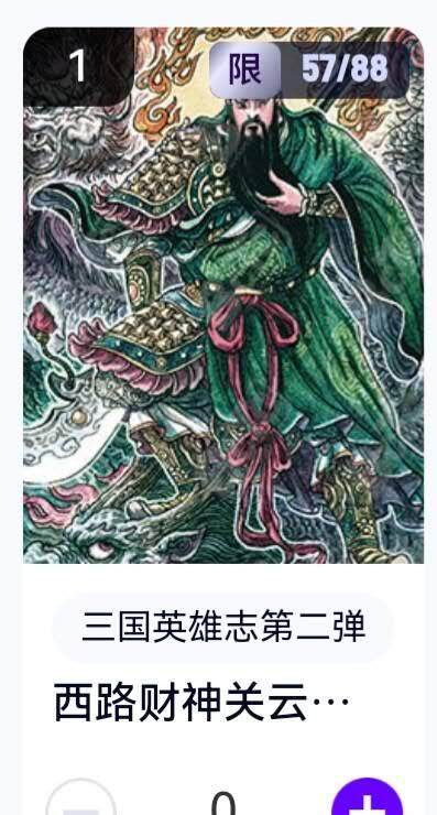 亡灵潮玩 蛇年第六场 9月8日晚20点截拍 - 【限编】玄卡阁 多吉 西路财神关云长 57/88 卡机直转