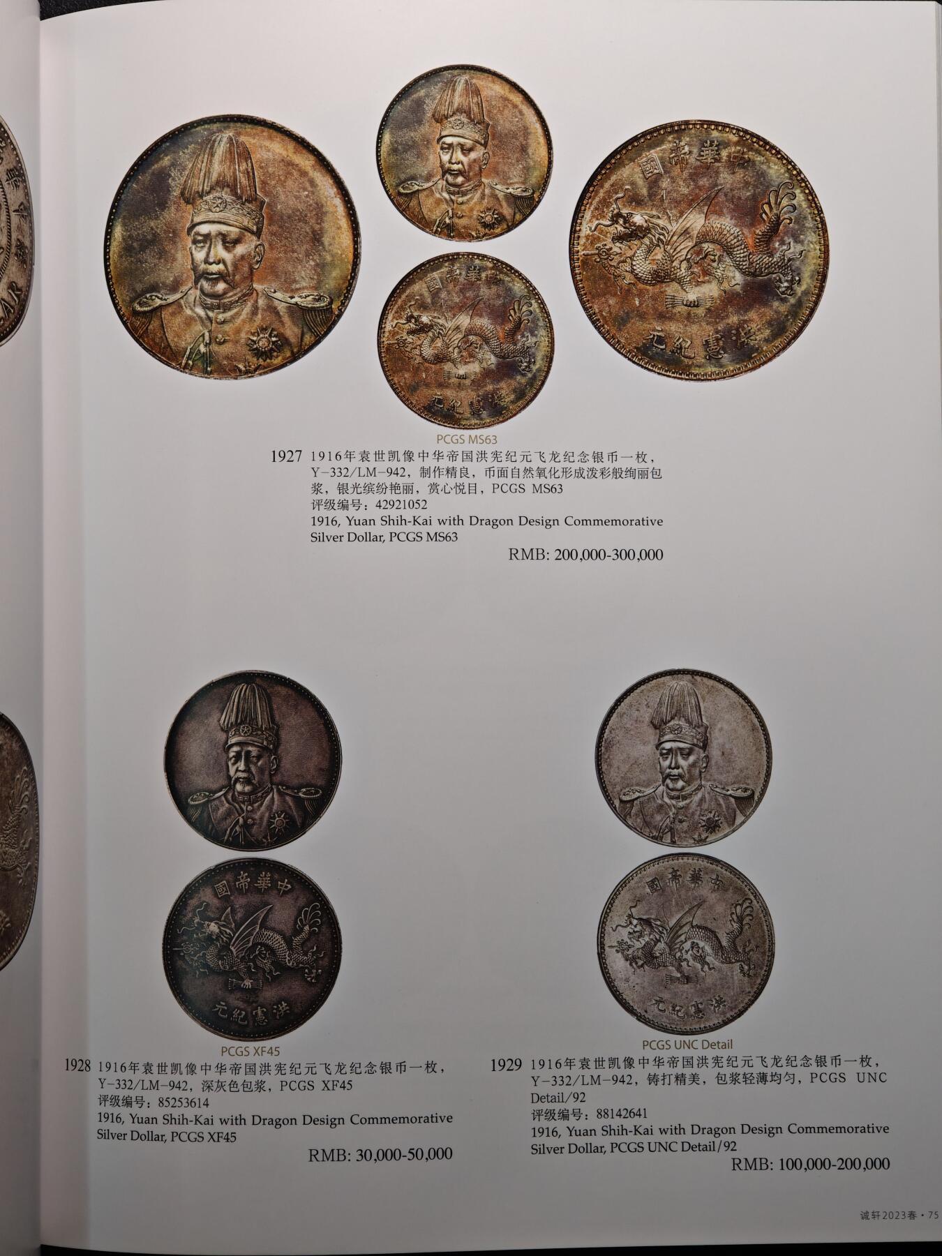 【德藏】世界币章拍卖第144期（拍品征集中~欢迎藏友联系）