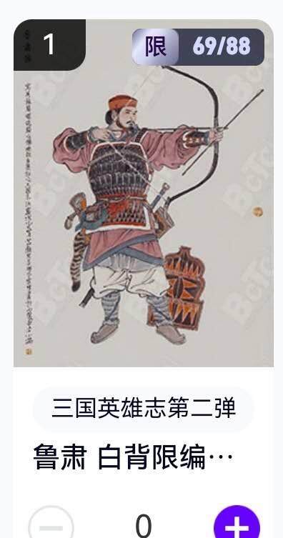 亡灵潮玩 蛇年第六场 9月8日晚20点截拍 - 【限编】玄卡阁 李云中 鲁肃白背 69/88 卡机直转