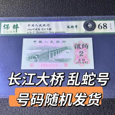 长江大桥乱蛇号号码随机发货68分 - 长江大桥乱蛇号号码随机发货68分