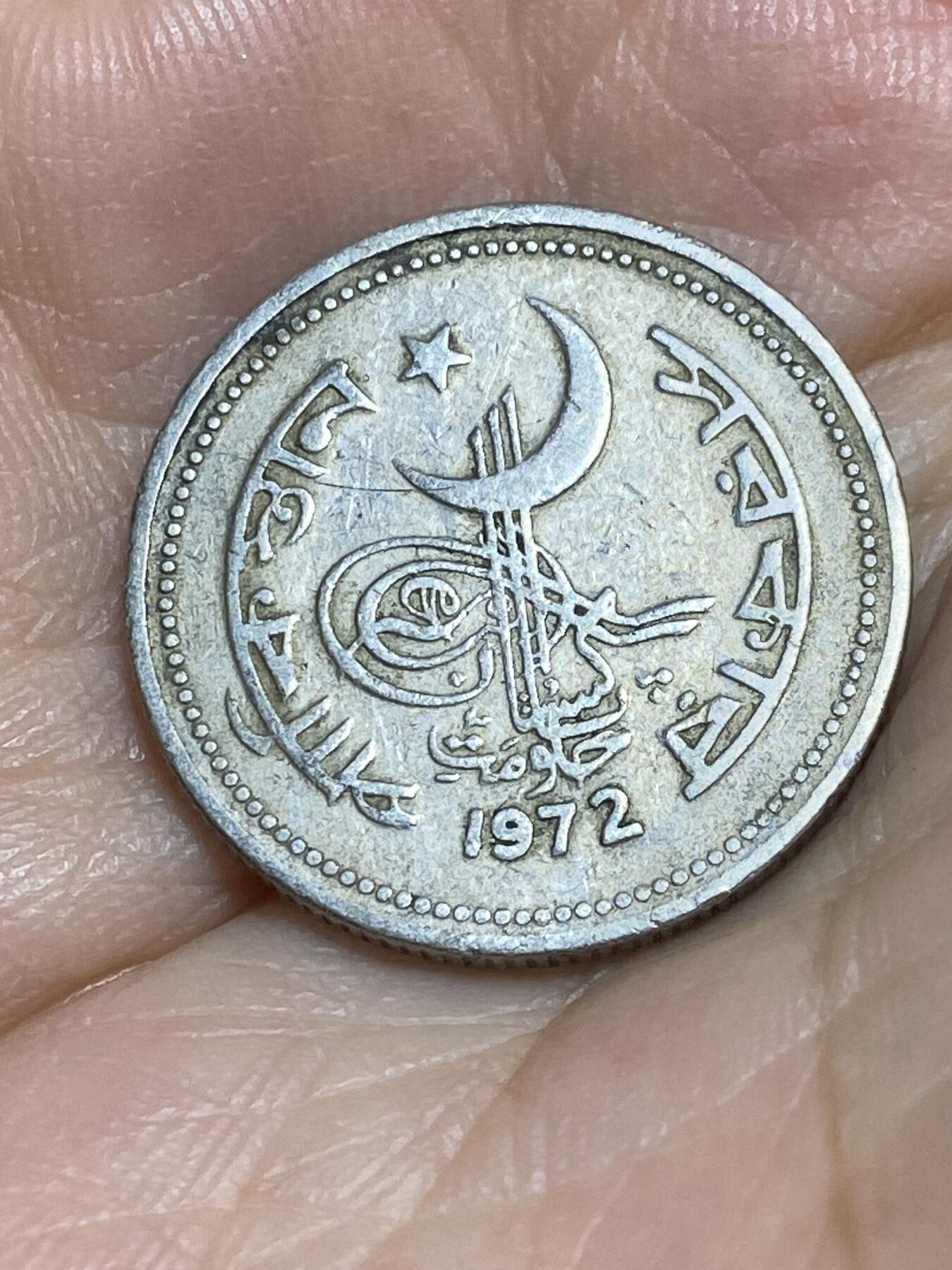 2025年第八十四场(总第一百一十场）外国好品散币(免佣金) 巴基斯坦🇵🇰1972年50派沙(建国第三套第二版)