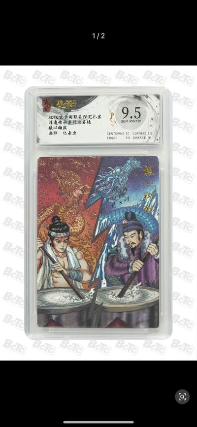 秋萤阁第21期 (9月5日周五晚上22点截拍，欢迎竞拍)  - BCTC 玄卡阁 非遗传承系列 裱以糊就 画师：亿条虫 9.5分