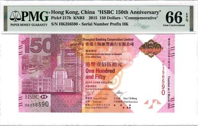 大中华拍卖第791期 - 香港汇丰银行150周年纪念钞15150 HK356590