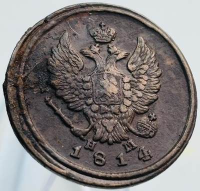 文馨钱币收藏第 269 场，长期接收代拍品 - 稀少极美品 1814 年沙俄双头鹰 2 戈比打制币，亚历山大一世时期