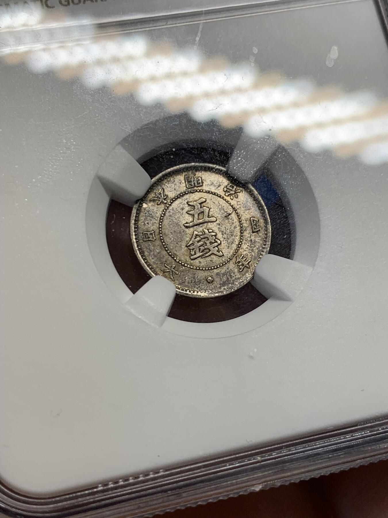 《竞宝斋》第414场 周日，周一，2场连拍 （全场包邮） NGC AUD 日本 1871年 明治四年 5钱龙 银币