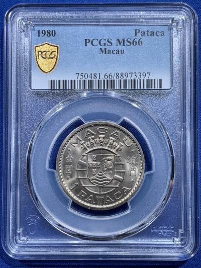 《竞宝斋》第414场 周日，周一，2场连拍 （全场包邮） - PCGS MS66 亚军分 筋币 1980澳门一圆镍币 澳门镍一圆里最少见的一枚 两面转光 带点自然的淡包浆 非常难得的品相