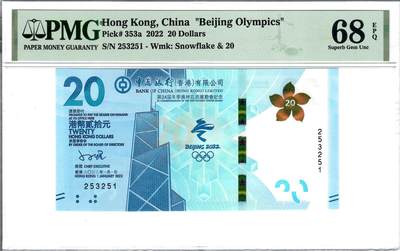 大中华拍卖第791期 - 香港冬奥纪念钞2220 253251