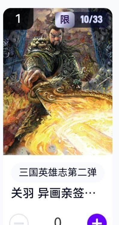 亡灵潮玩 蛇年第六场 9月8日晚20点截拍 - 【亲签】玄卡阁 子木 关羽异画 10/33 卡机直转