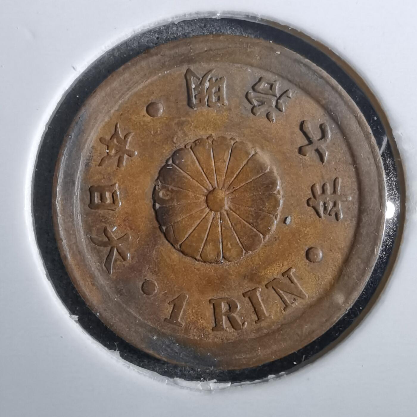 沼泽如烟--第826场 明治七年一厘