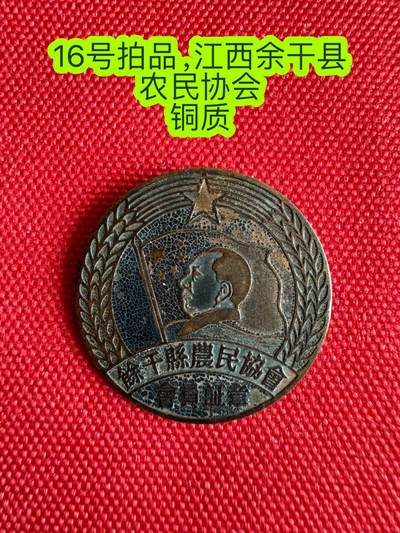 五哥徽章群   2号周二晚上八点4群联拍 - 江西余干县