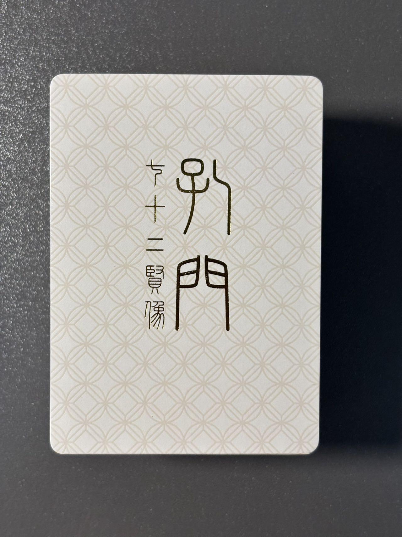 【香脆酥甜 红花少年】小王子卡拍第十五场  戴敦邦艺术馆 戴敦邦孔门七十二贤相全套 UV普卡