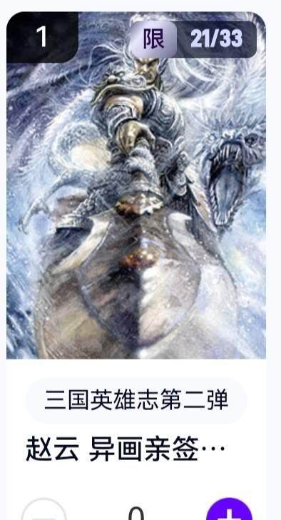 亡灵潮玩 蛇年第六场 9月8日晚20点截拍 - 【亲签】玄卡阁 子木 赵云异画 21/33 卡机直转