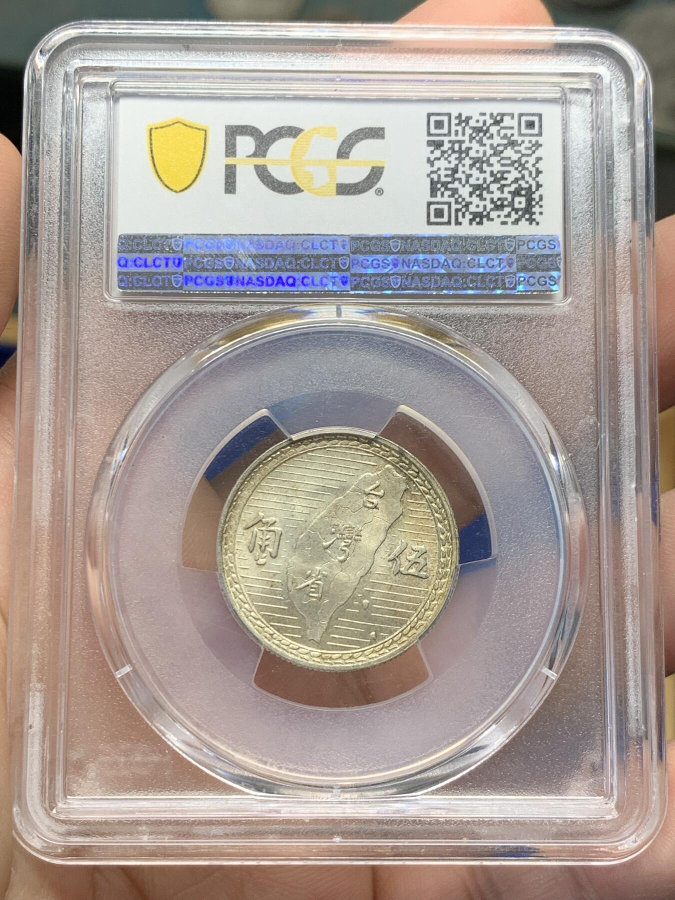 《竞宝斋》第414场 周日，周一，2场连拍 （全场包邮） PCGS MS62 台湾省1949年地瓜五角 原味包浆