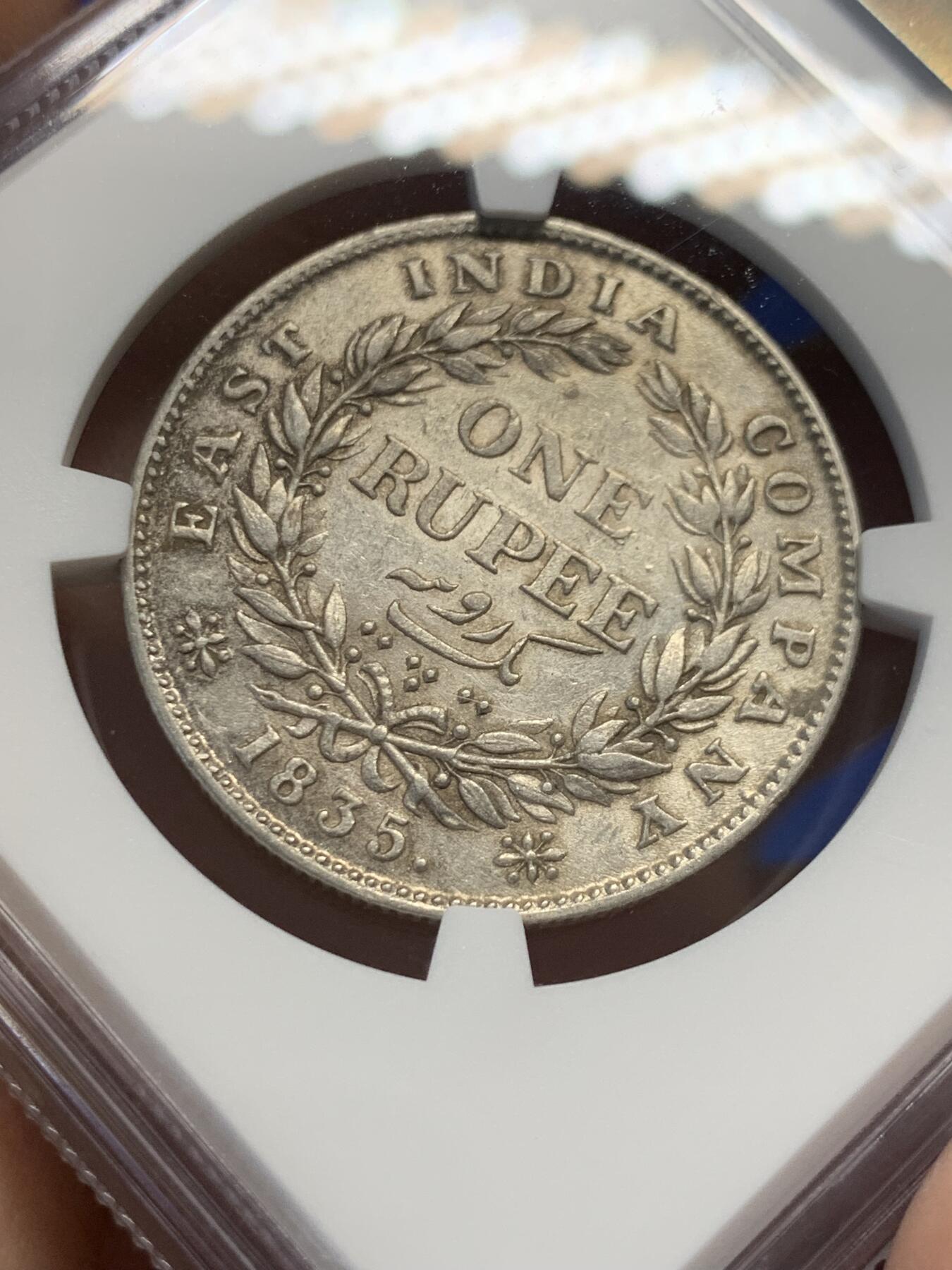 《竞宝斋》第414场 周日，周一，2场连拍 （全场包邮） NGC AU53 英国东印度公司1835年威廉四世1卢比银币 C版加尔各达厂