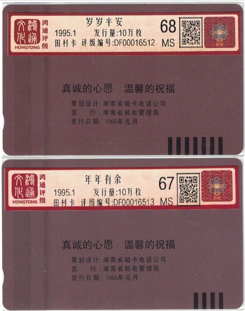 《鸿通俱乐部》拍卖第52（第二次）期 8月31日21：00延时节拍