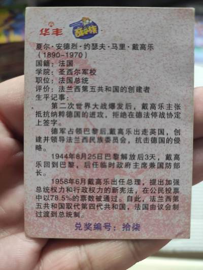 卡迷第6期，清仓 老食品卡 华丰酥e族 二战风云榜 保真 10张