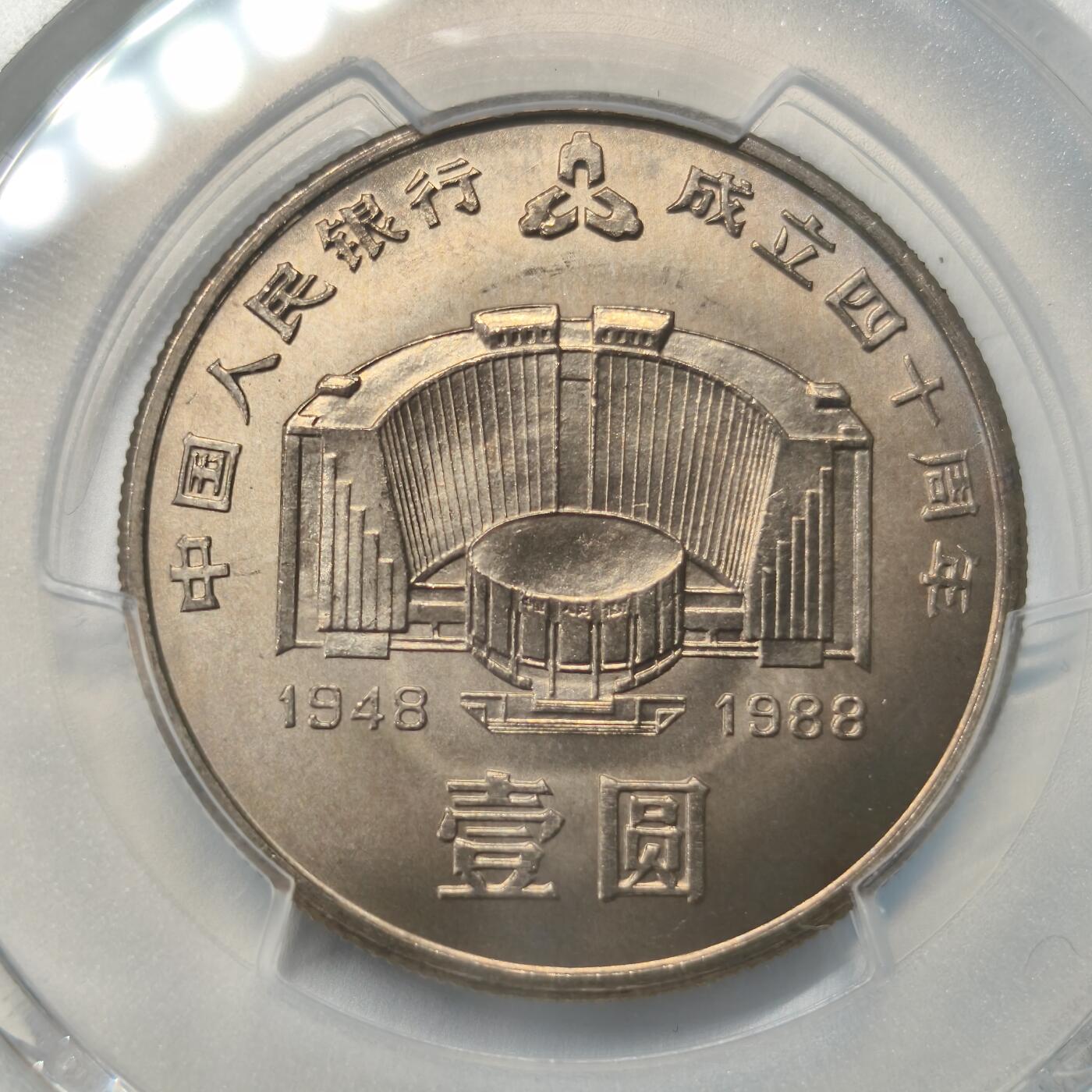 老蟹的宝藏🏴‍☠️ I 中国人民银行建行40周年1元黄油彩