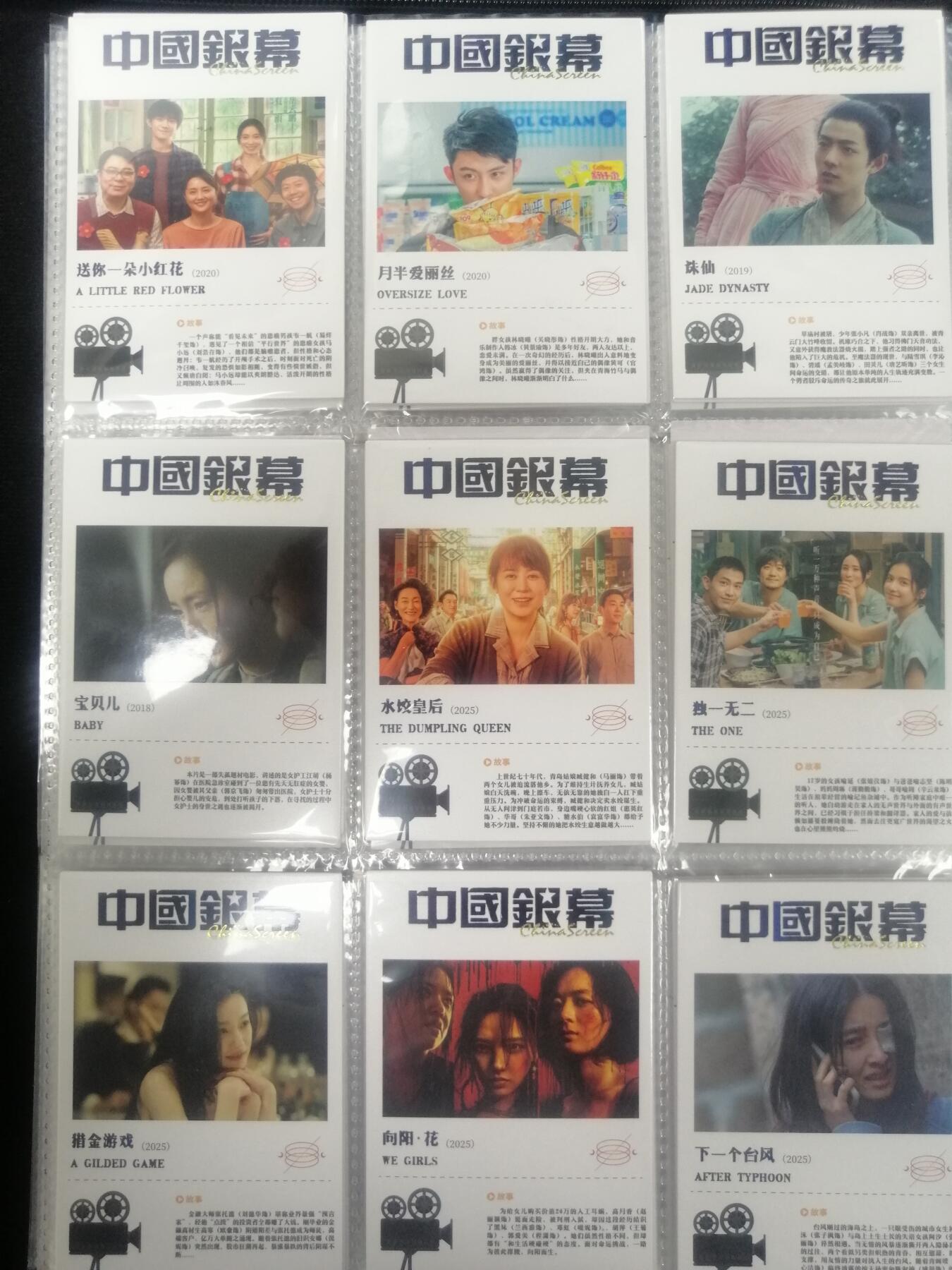 中国荧幕