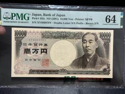 《外钞收藏家》第五百六十二期（本期精选稀缺和潜力好货 ）（本平台长期征集拍品、欢迎藏友们联系合作） - 2001年日本1万日元 PMG64 双雏版