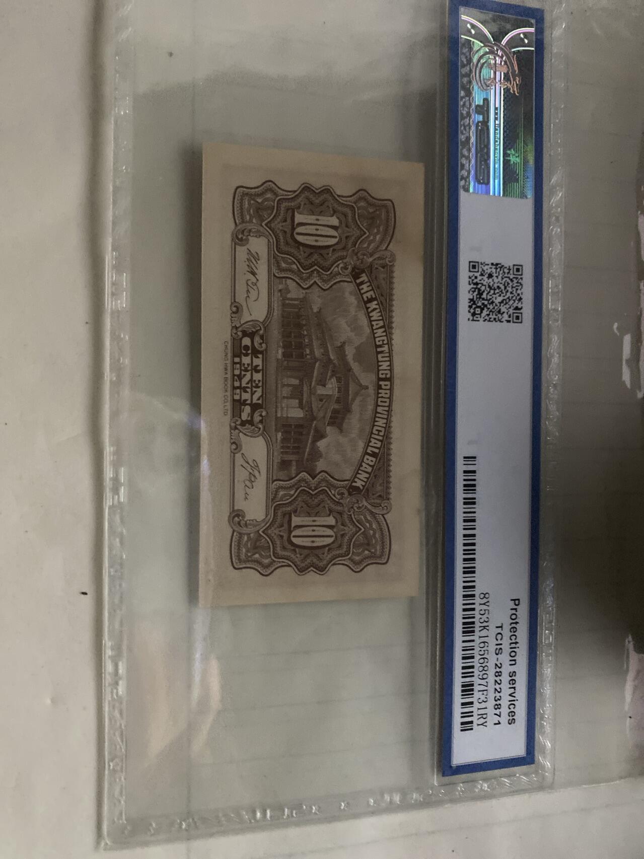 小英开心拍第726期 大洋票壹角一张，天印评级权威认证