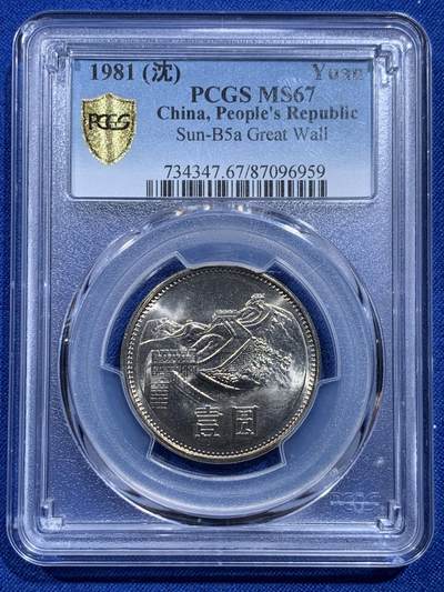 《竞宝斋》第414场 周日，周一，2场连拍 （全场包邮） - PCGS MS67 中国1981年长城币壹圆 沈阳版