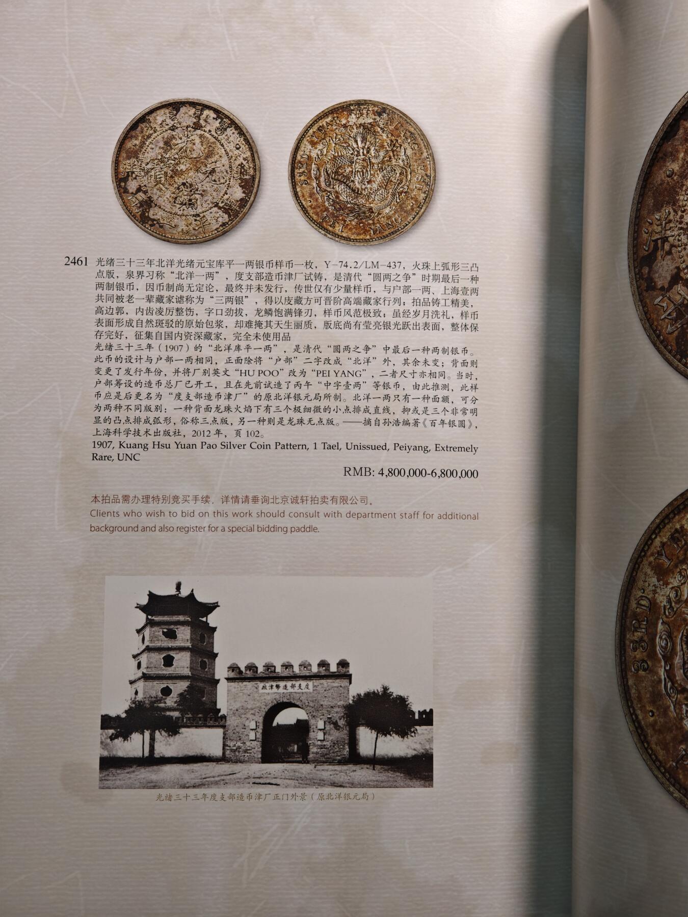 【德藏】世界币章拍卖第144期（拍品征集中~欢迎藏友联系）