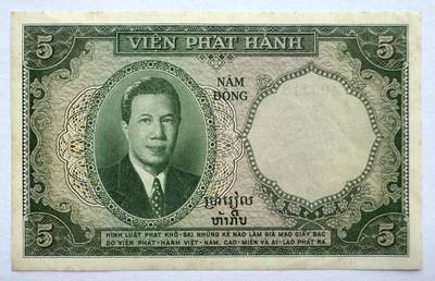 2025第22场（总第222期）：外钞，测试钞综合场 - 法属印度支那/越南1953年版5盾/虎头水印（近全新有黄斑）