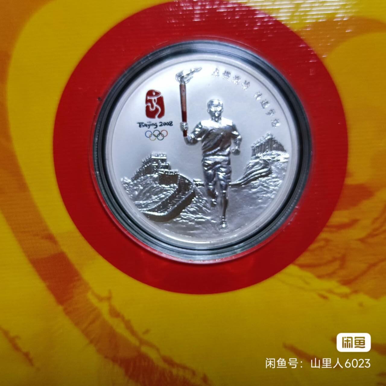 开心拍卖 】中国金币总公司 第29届奥运会火炬接力彩色镀银纪念铜章  直径38毫米 带收藏证书  带原装装帧卡册 如图所示