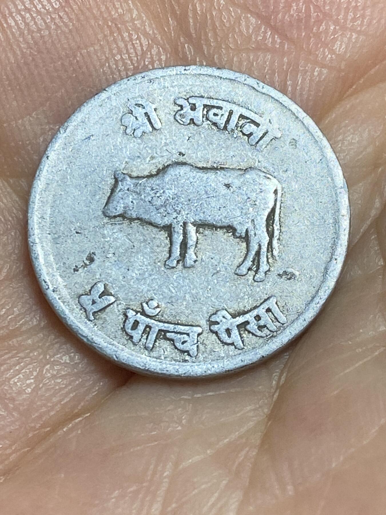 2025年第八十四场(总第一百一十场）外国好品散币(免佣金) 尼泊尔🇳🇵1967年5派沙(比克拉姆历2024年)