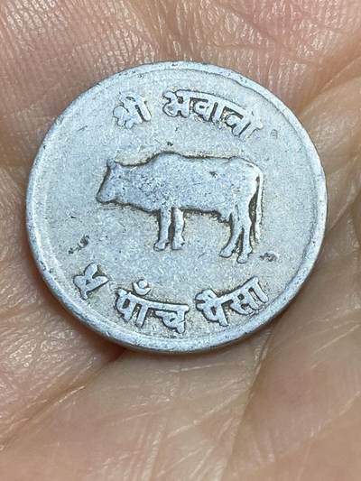 2025年第八十四场(总第一百一十场）外国好品散币(免佣金) - 尼泊尔🇳🇵1967年10派沙(比克拉姆历2024年)