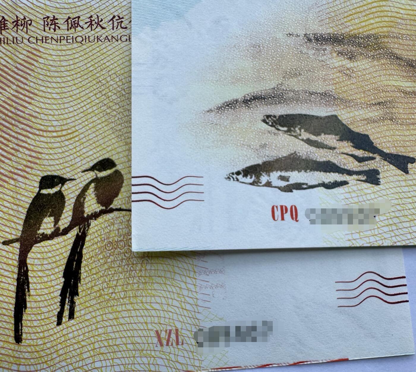 谢稚柳陈佩秋伉俪对泉纪念券纪念钞雕刻对钞钞券