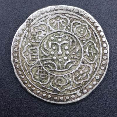 【淘币小摊】实时拍第七百二十九拍  银币套币场  满百包邮可预留二周 每周一统一发货   - 西藏章嘎银币