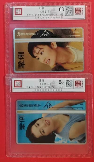 《鸿通俱乐部》拍卖第52（第二次）期 8月31日21：00延时节拍 - 中国台湾光学卡新卡《巩俐》2全 鸿通 68分*2