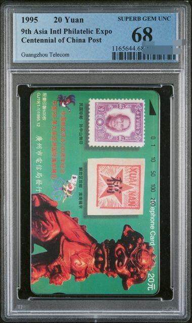 中国集卡PCGS专场拍卖(六) - 广州稿字邮票PCGS68