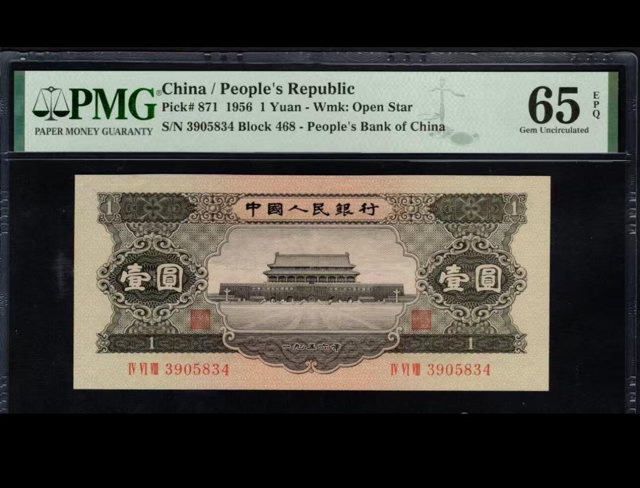 【礼羽收藏】🌏世界钱币拍卖第103期 二版黑一元pmg65epq 大涨品种