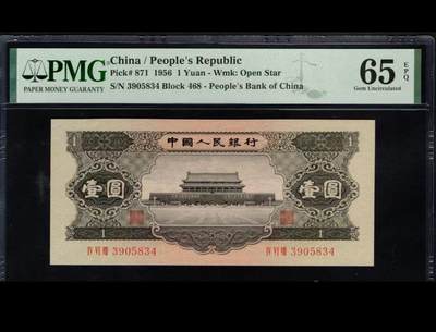 【礼羽收藏】🌏世界钱币拍卖第103期 - 二版黑一元pmg65epq 大涨品种