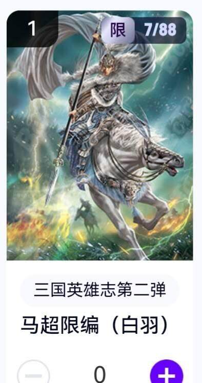 亡灵潮玩 蛇年第六场 9月8日晚20点截拍 - 【亲签】玄卡阁 白羽 马超 7/33 卡机直转