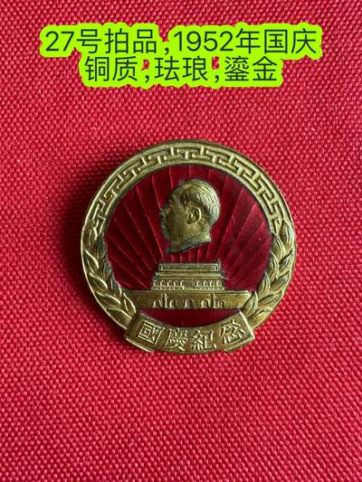 五哥徽章群   2号周二晚上八点4群联拍 - 国庆