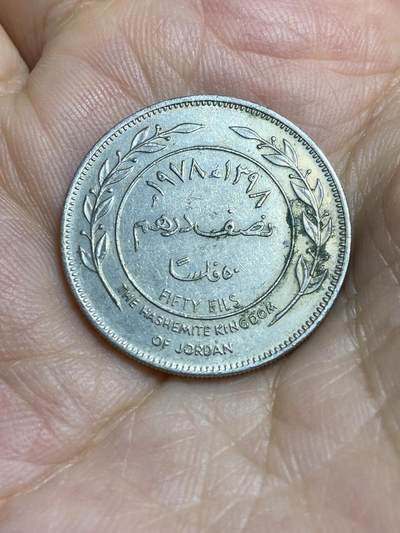 2025年第八十四场(总第一百一十场）外国好品散币(免佣金) - 约旦🇯🇴1978年50费尔(伊斯兰历1398年，侯赛因国王第三套，首发年)