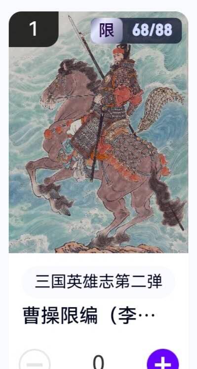 亡灵潮玩 蛇年第六场 9月8日晚20点截拍 【限编】玄卡阁 李云中 曹操 68/88 卡机直转