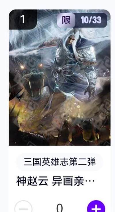 亡灵潮玩 蛇年第六场 9月8日晚20点截拍 - 【亲签】玄卡阁 子木 神赵云异画 10/33 卡机直转