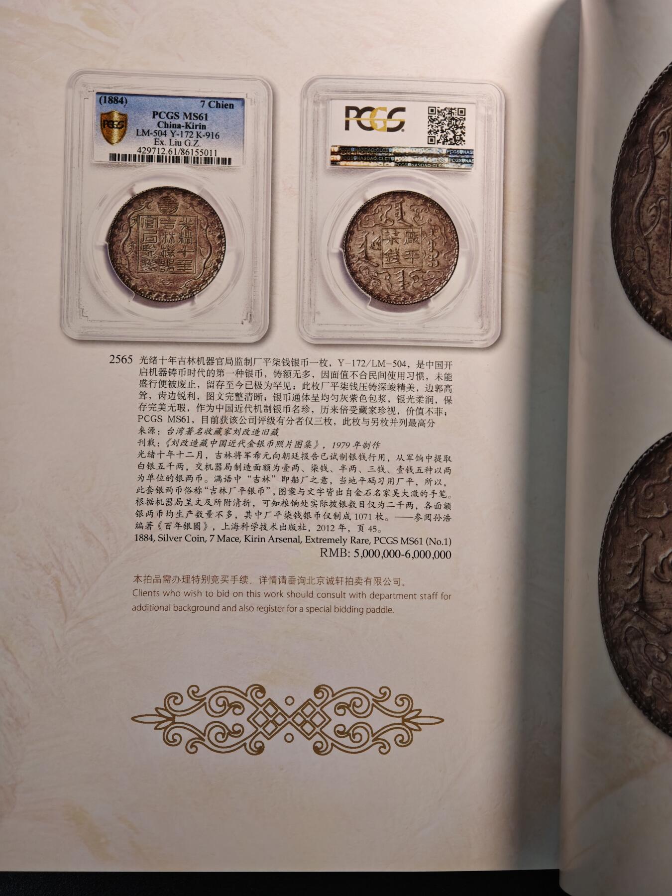 【德藏】世界币章拍卖第144期（拍品征集中~欢迎藏友联系）